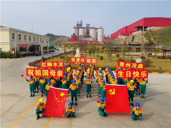 貴州茂鑫開展“我愛你，我的祖國(guó)”慶祝活動(dòng)