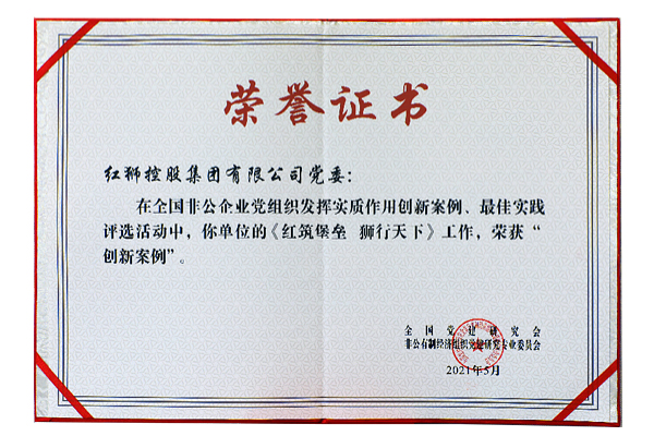 2021年全國(guó)非公企業(yè)黨組織發(fā)揮實(shí)質(zhì)作用創(chuàng)新案例