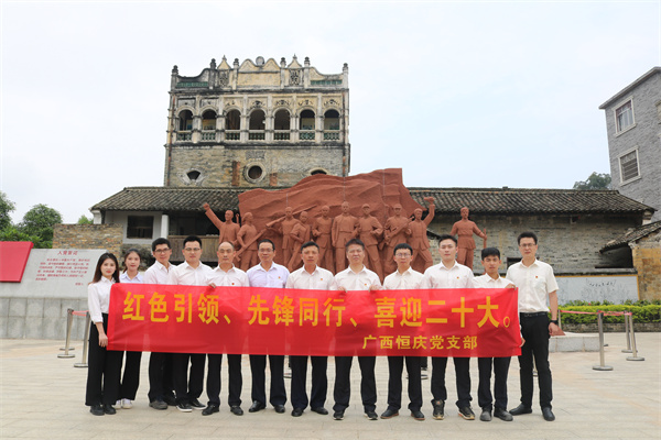 喜迎二十大 奮進新征程——廣西恒慶開展“七一”黨建活動