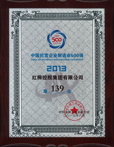 2013民營企業(yè)制造業(yè)500強